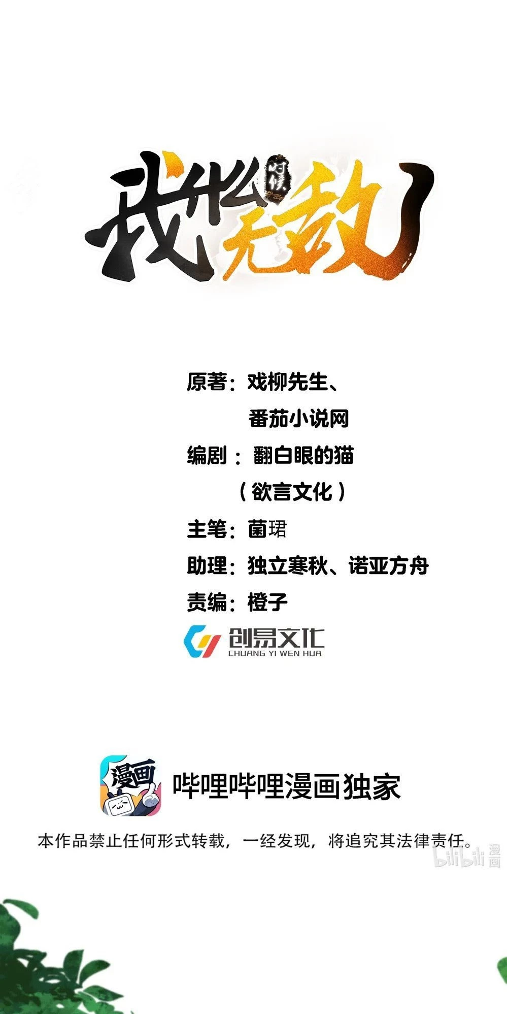 Cuándo Me Volví Invencible > Capitulo 161 > Page 11