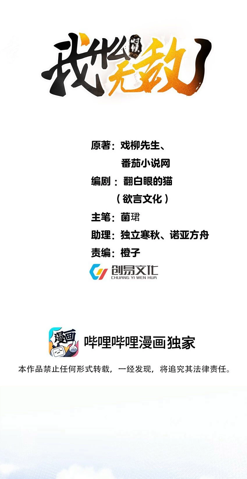 Cuándo Me Volví Invencible > Capitulo 162 > Page 11