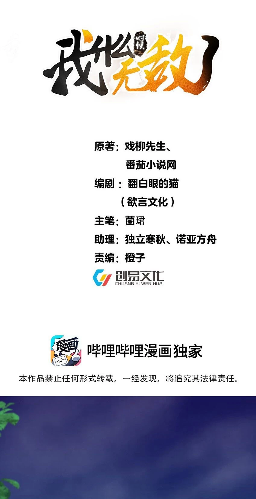 Cuándo Me Volví Invencible > Capitulo 163 > Page 11