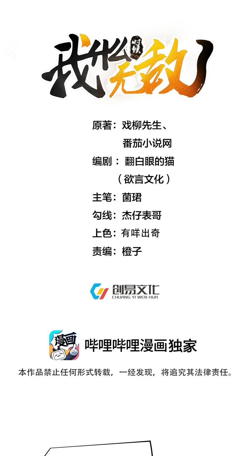 Cuándo Me Volví Invencible > Capitulo 167 > Page 11