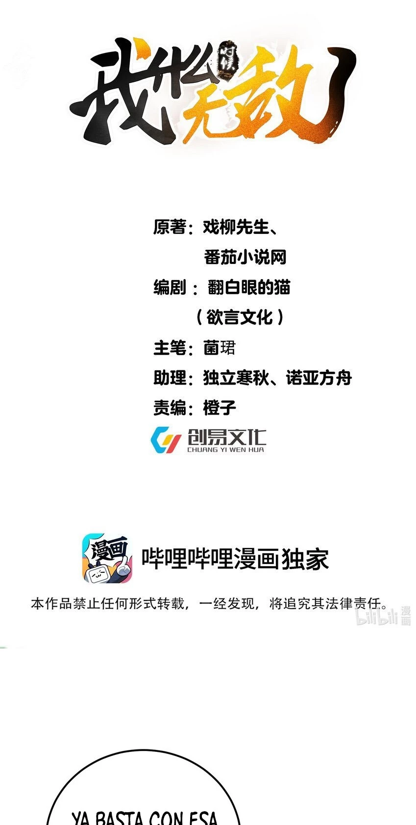 Cuándo Me Volví Invencible > Capitulo 168 > Page 11