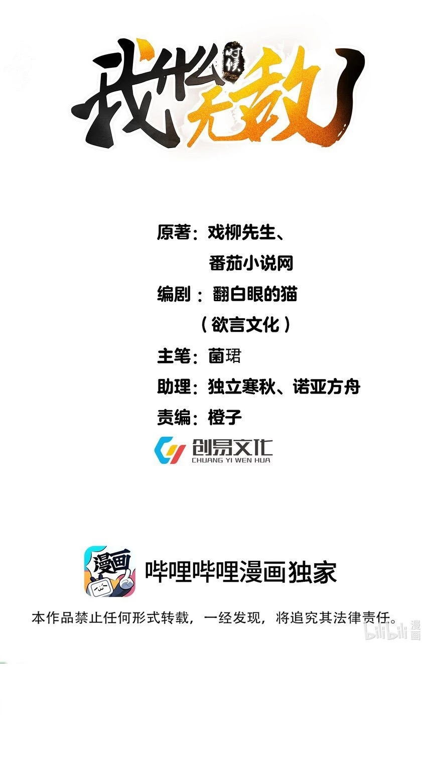 Cuándo Me Volví Invencible > Capitulo 169 > Page 11