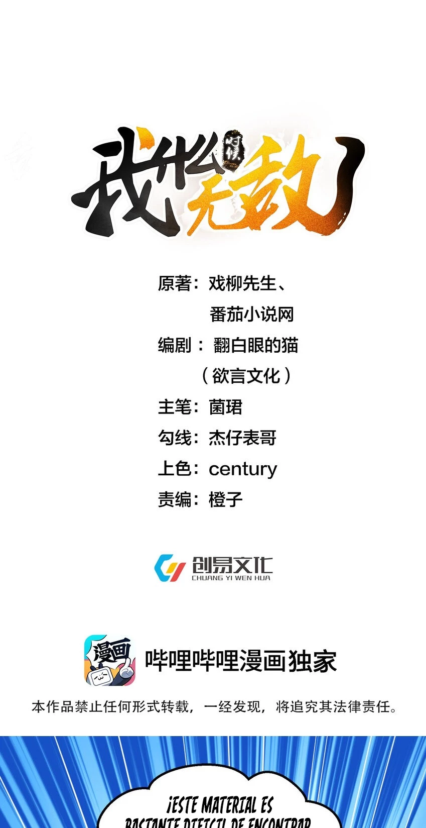 Cuándo Me Volví Invencible > Capitulo 170 > Page 11