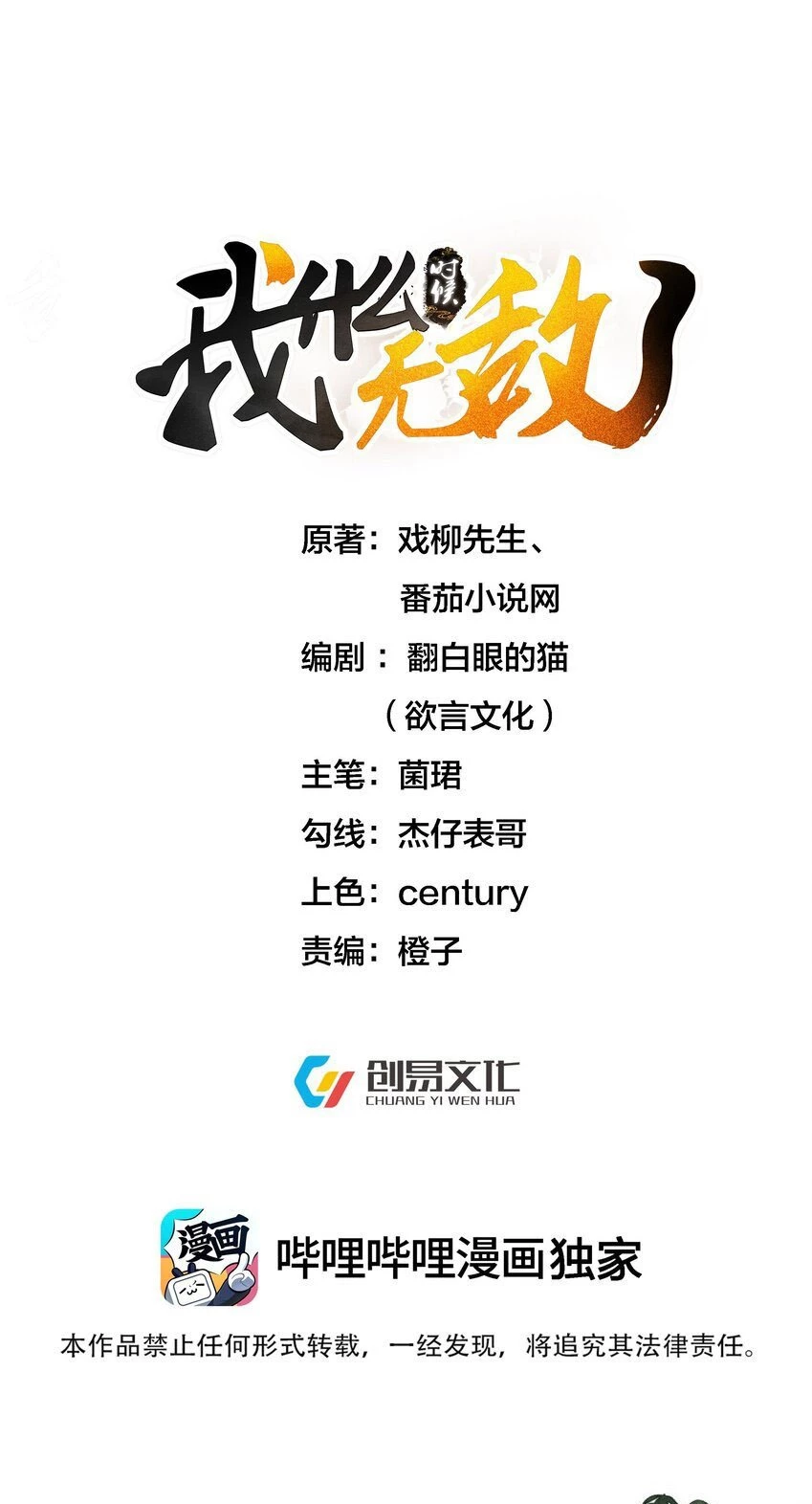 Cuándo Me Volví Invencible > Capitulo 173 > Page 11