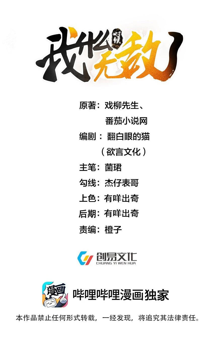 Cuándo Me Volví Invencible > Capitulo 174 > Page 11