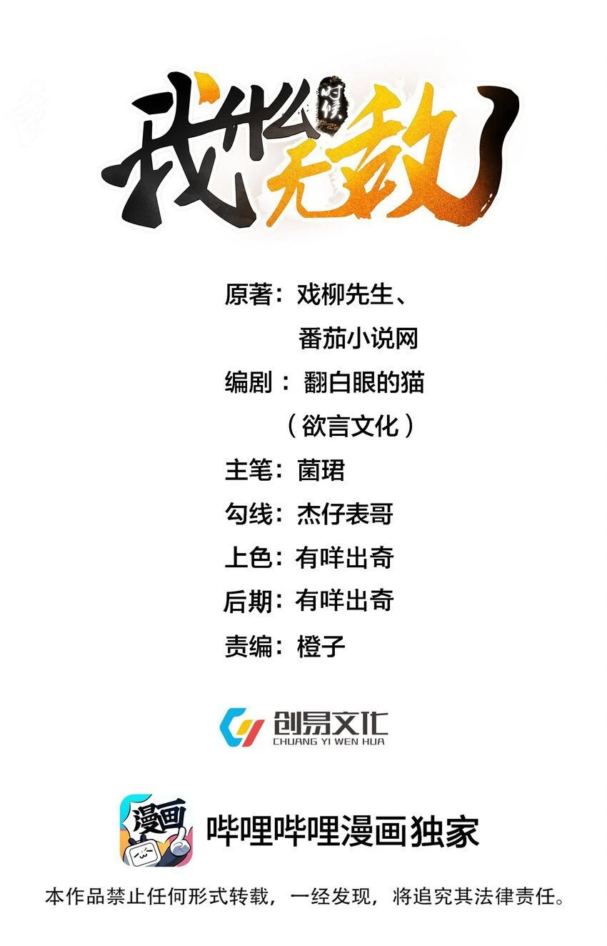 Cuándo Me Volví Invencible > Capitulo 175 > Page 11