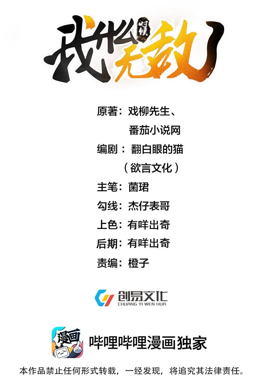 Cuándo Me Volví Invencible > Capitulo 177 > Page 11