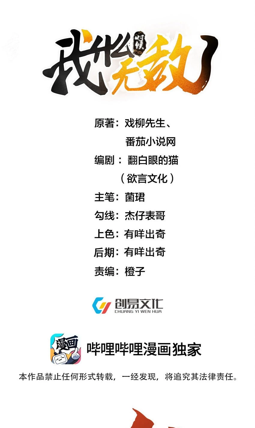 Cuándo Me Volví Invencible > Capitulo 179 > Page 11