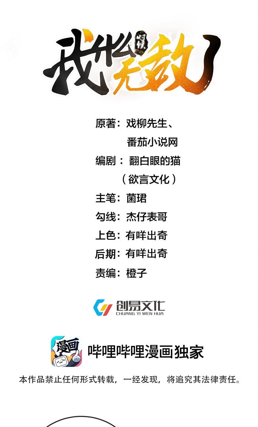 Cuándo Me Volví Invencible > Capitulo 180 > Page 11