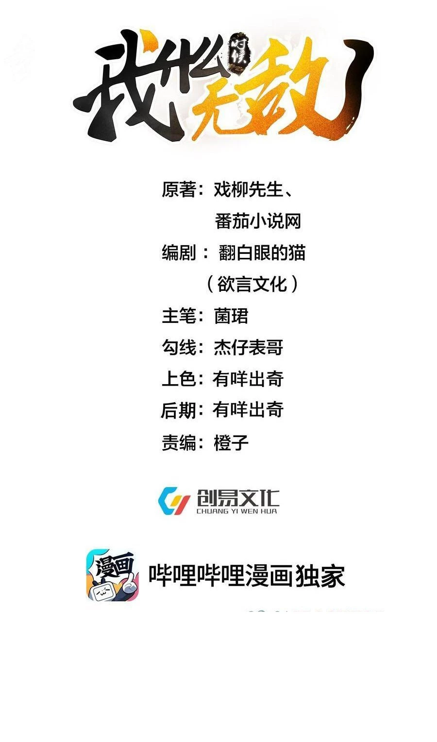 Cuándo Me Volví Invencible > Capitulo 190 > Page 11