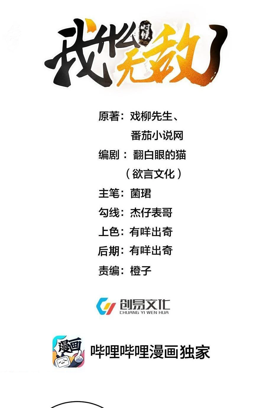 Cuándo Me Volví Invencible > Capitulo 192 > Page 11