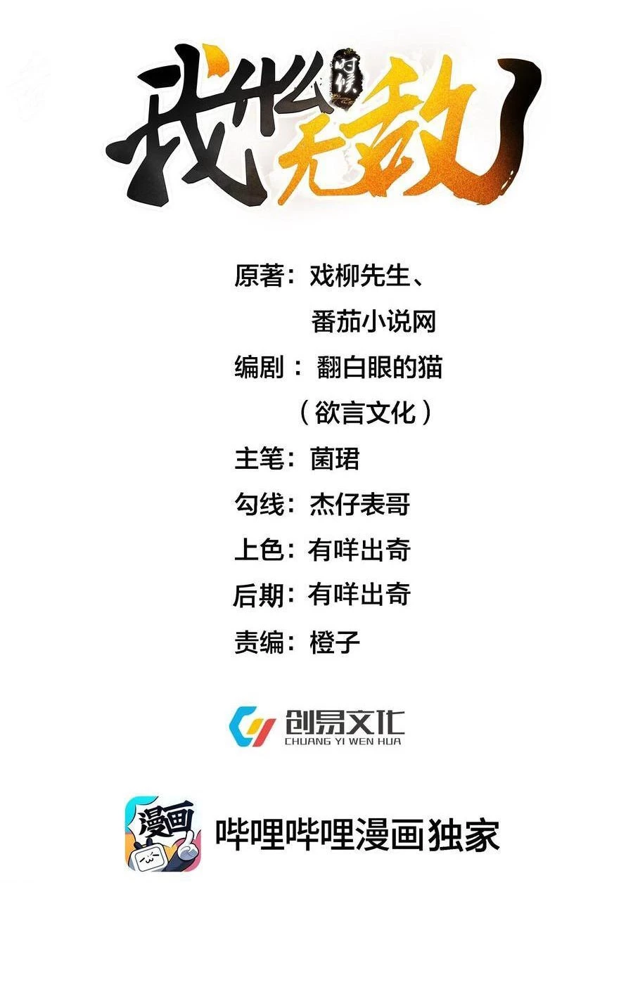 Cuándo Me Volví Invencible > Capitulo 193 > Page 11