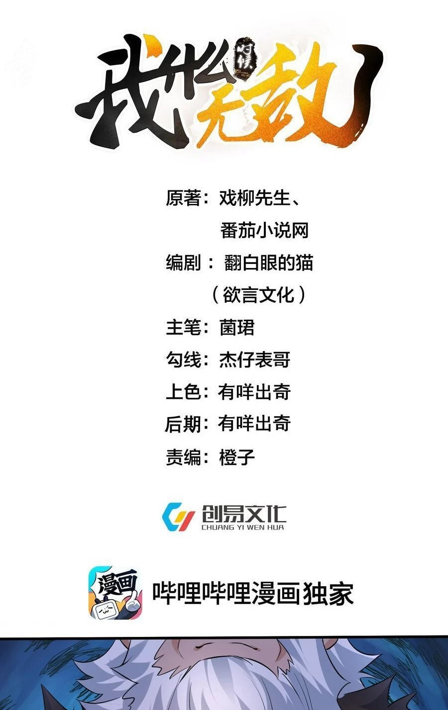 Cuándo Me Volví Invencible > Capitulo 194 > Page 11