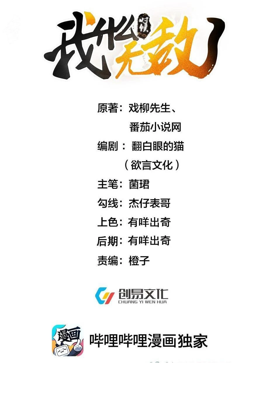 Cuándo Me Volví Invencible > Capitulo 196 > Page 11