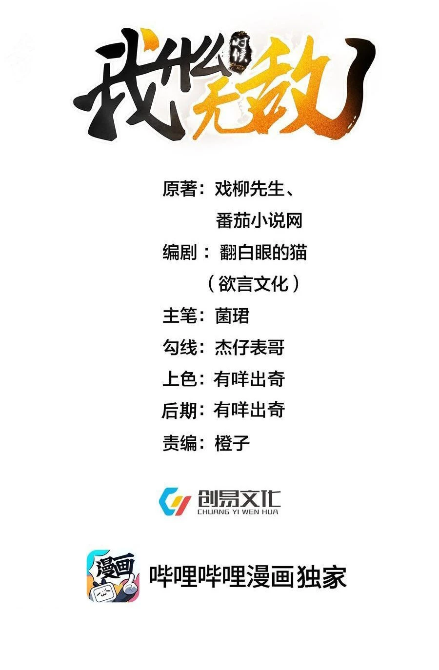 Cuándo Me Volví Invencible > Capitulo 197 > Page 11