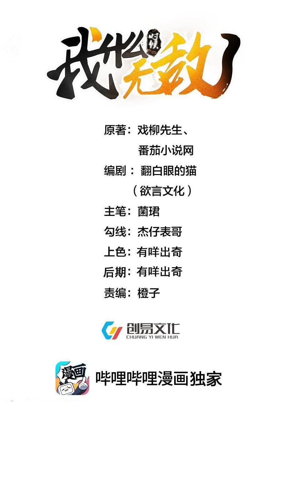 Cuándo Me Volví Invencible > Capitulo 198 > Page 11