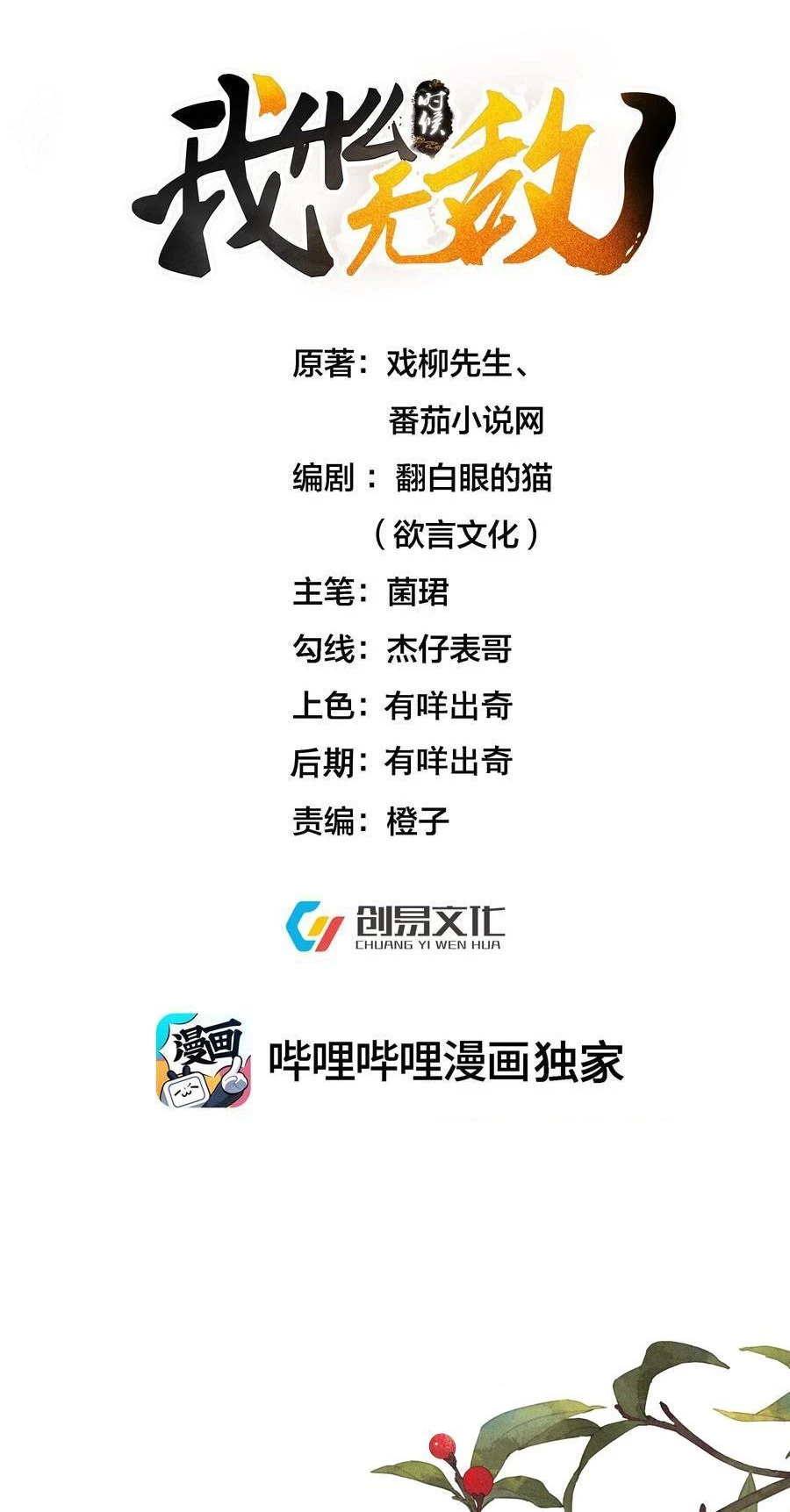 Cuándo Me Volví Invencible > Capitulo 199 > Page 11