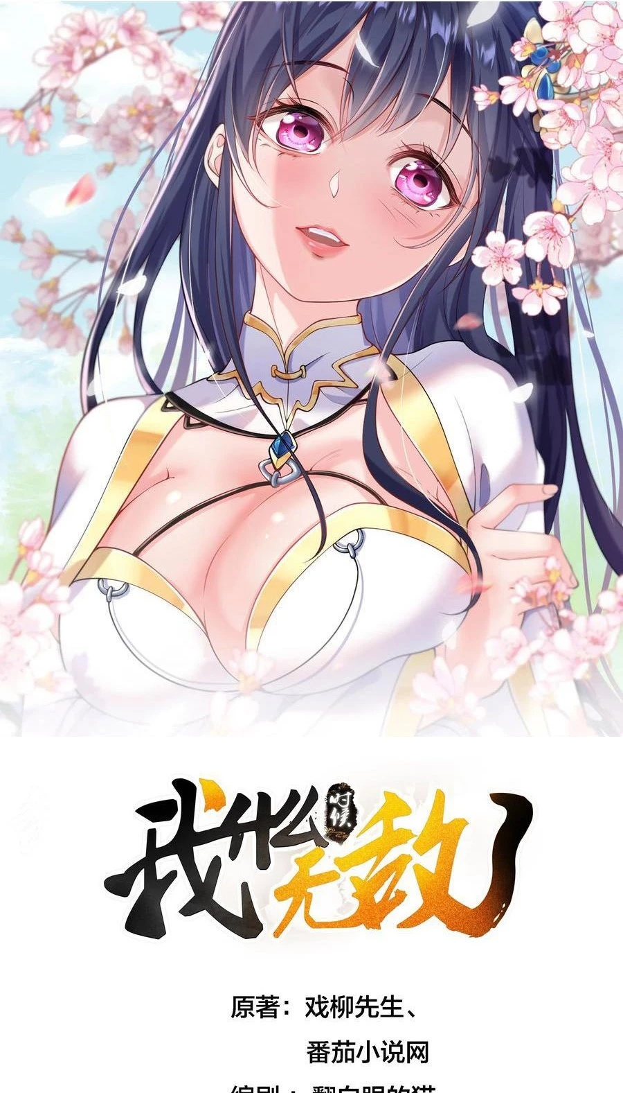 Cuándo Me Volví Invencible > Capitulo 200 > Page 11