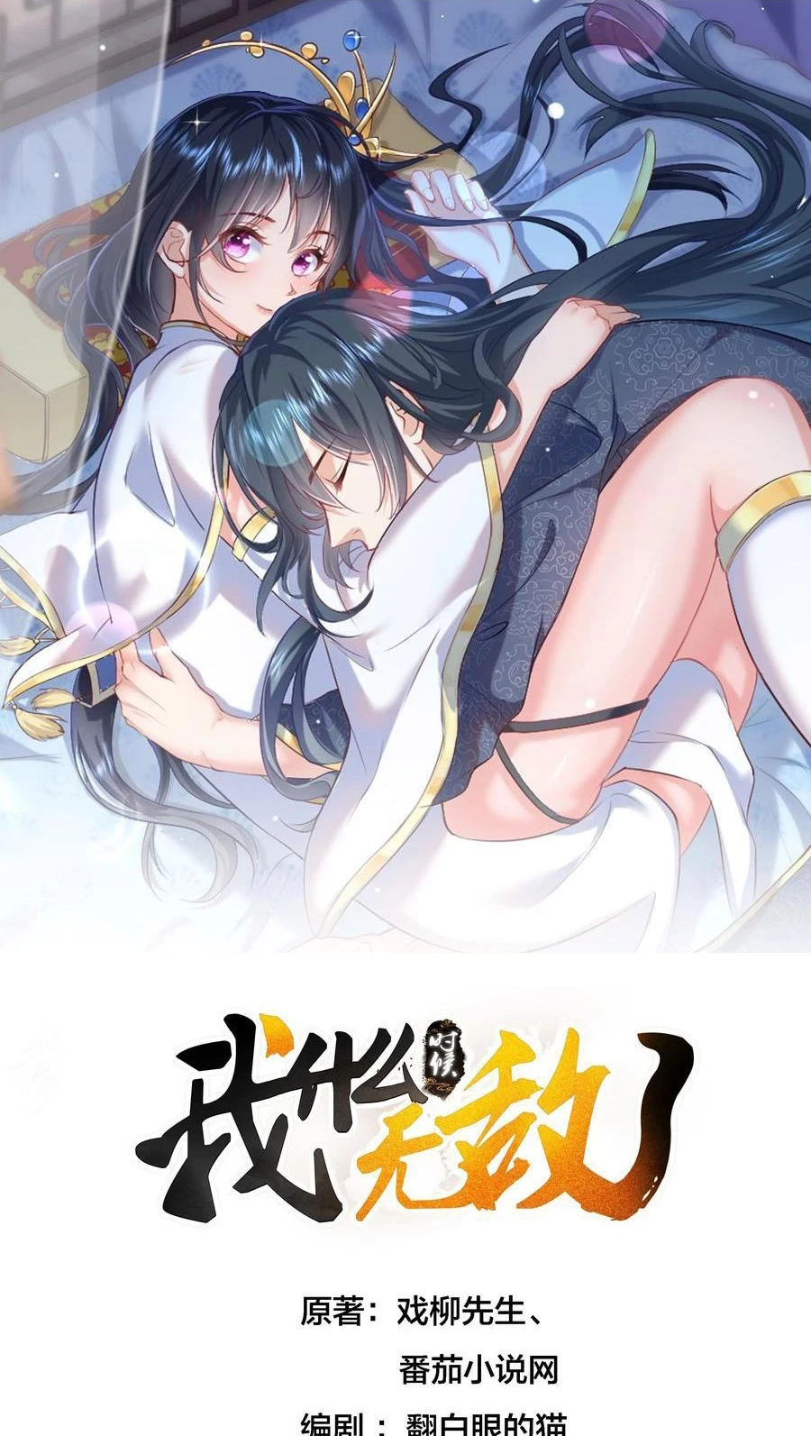 Cuándo Me Volví Invencible > Capitulo 201 > Page 11