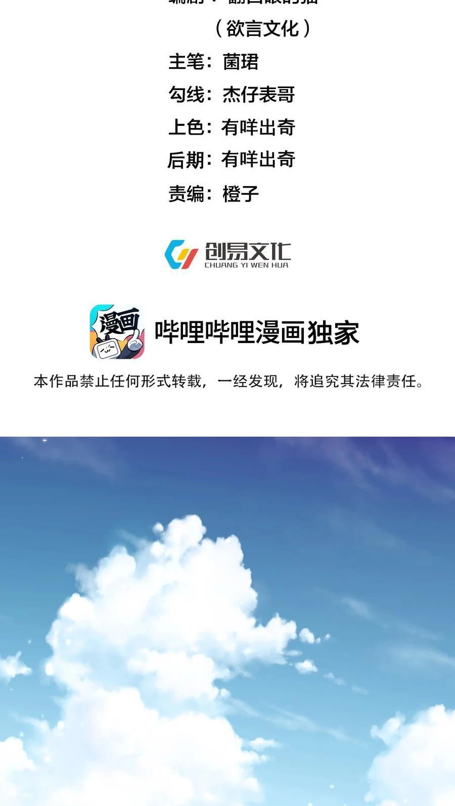 Cuándo Me Volví Invencible > Capitulo 201 > Page 21