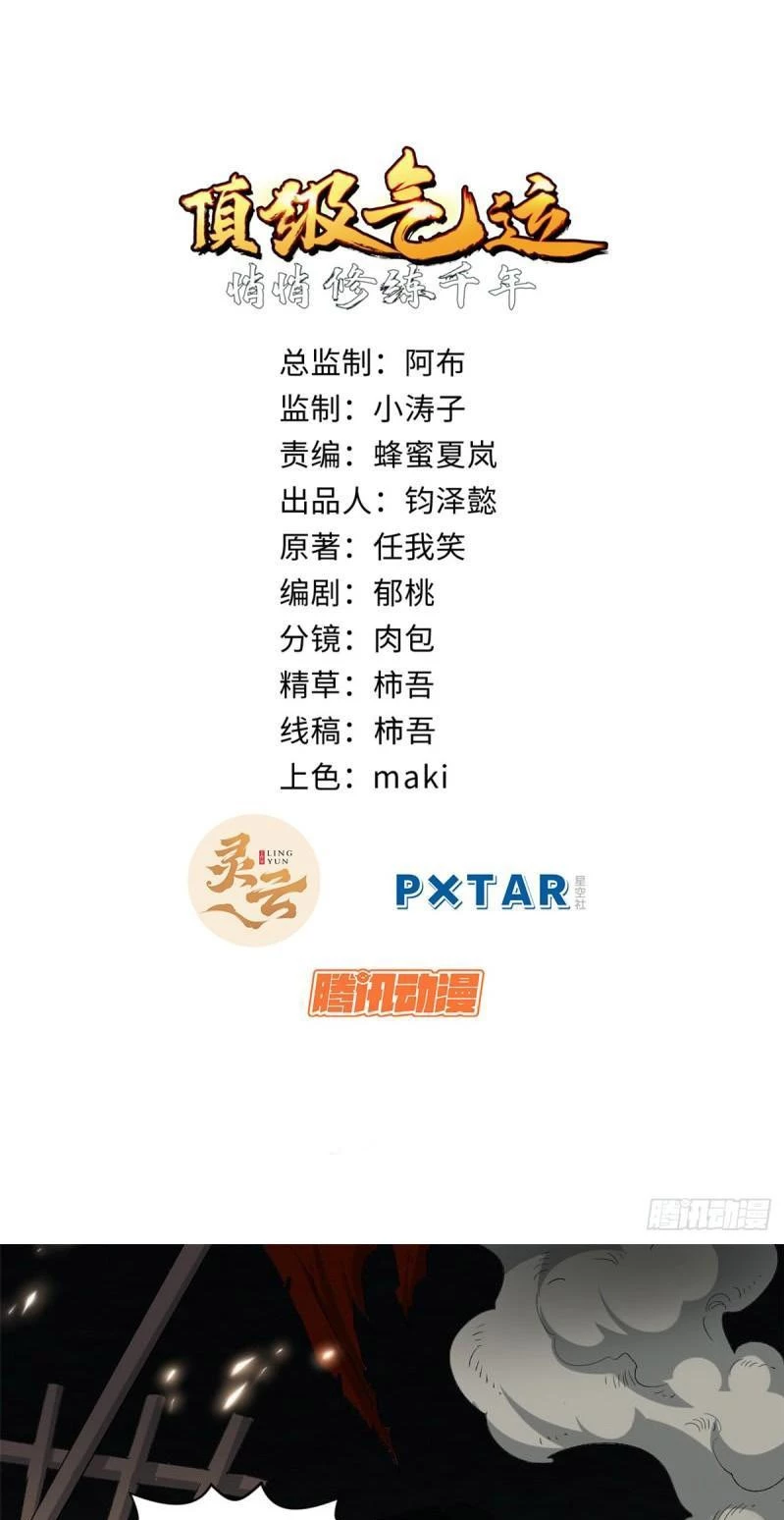 Providencia De Primer Nivel: Cultiva En Silencio Durante Miles de Años > Capitulo 88 > Page 11