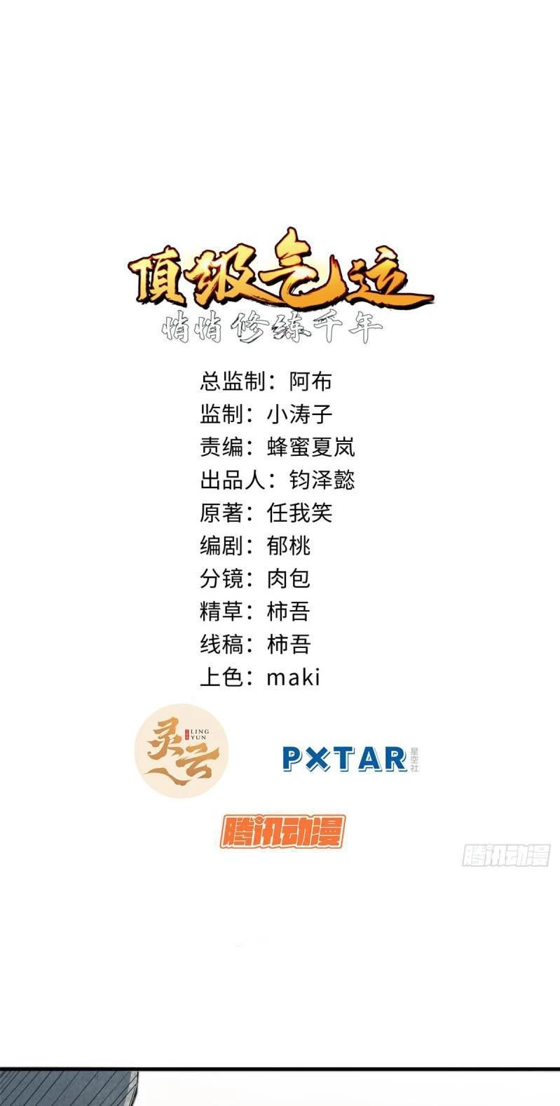 Providencia De Primer Nivel: Cultiva En Silencio Durante Miles de Años > Capitulo 90 > Page 11