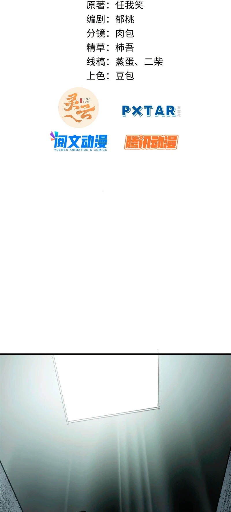 Providencia De Primer Nivel: Cultiva En Silencio Durante Miles de Años > Capitulo 28 > Page 21