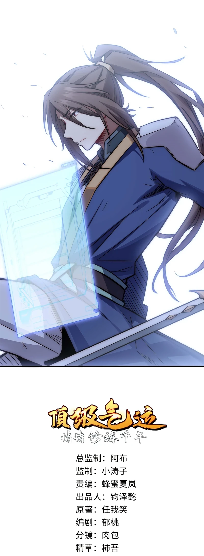 Providencia De Primer Nivel: Cultiva En Silencio Durante Miles de Años > Capitulo 31 > Page 11