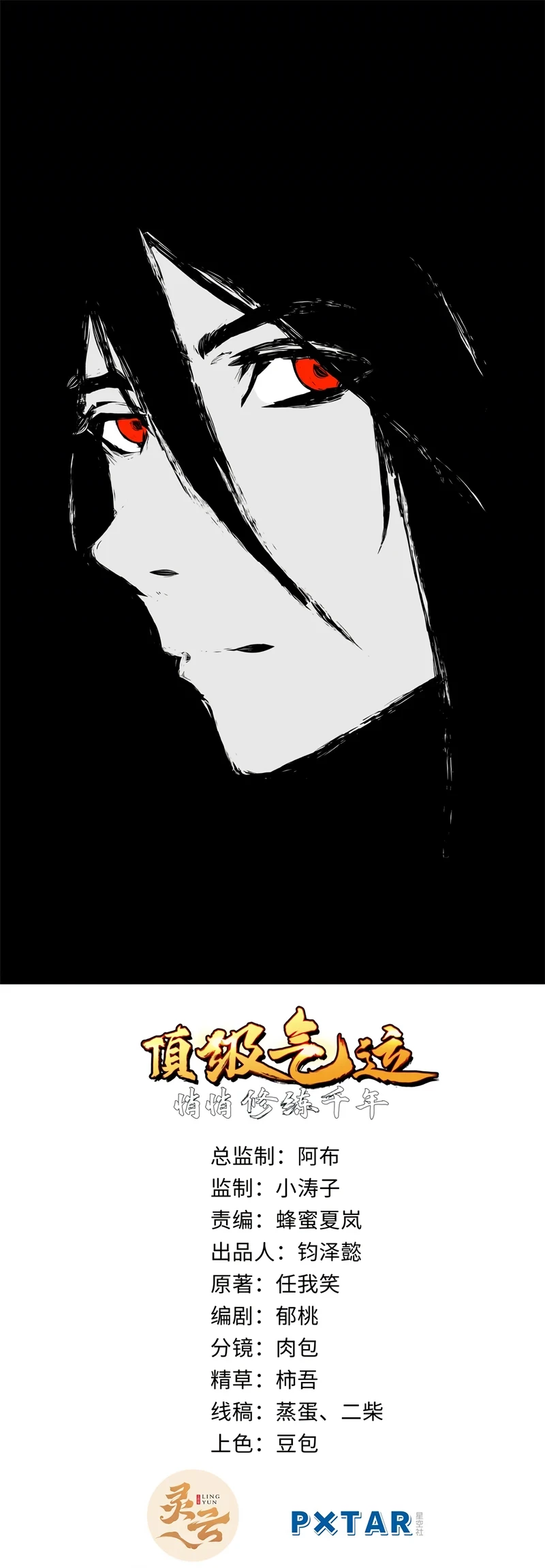 Providencia De Primer Nivel: Cultiva En Silencio Durante Miles de Años > Capitulo 33 > Page 11