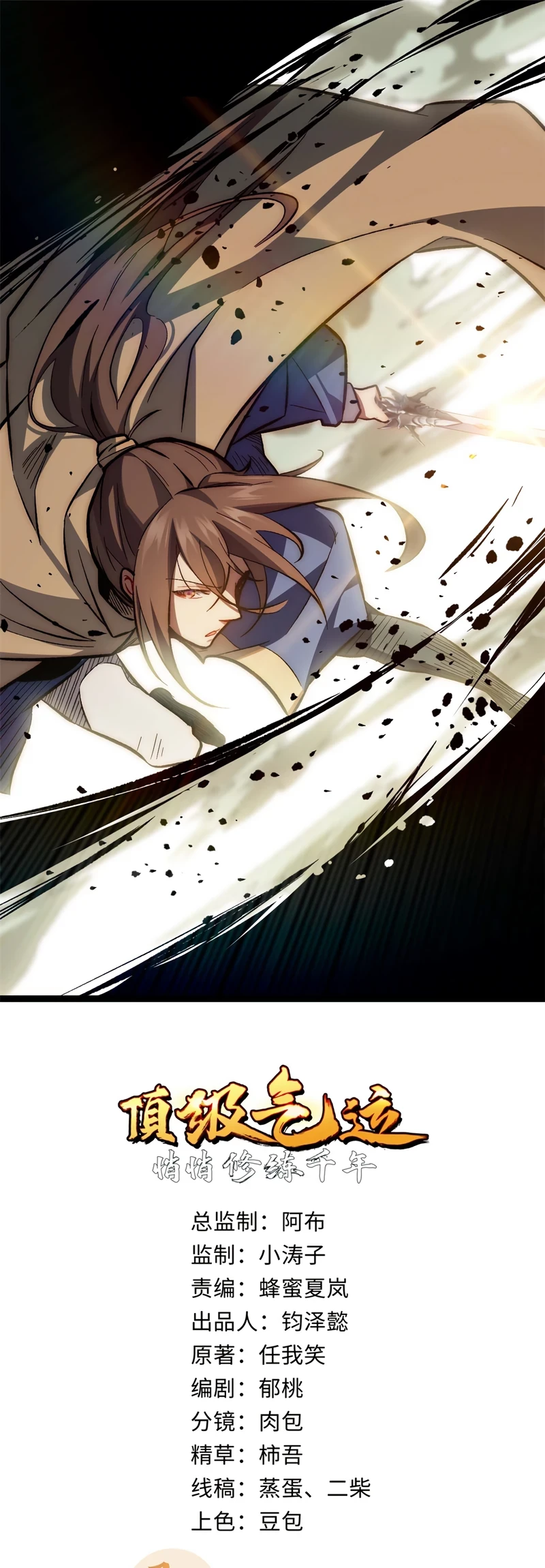 Providencia De Primer Nivel: Cultiva En Silencio Durante Miles de Años > Capitulo 34 > Page 11