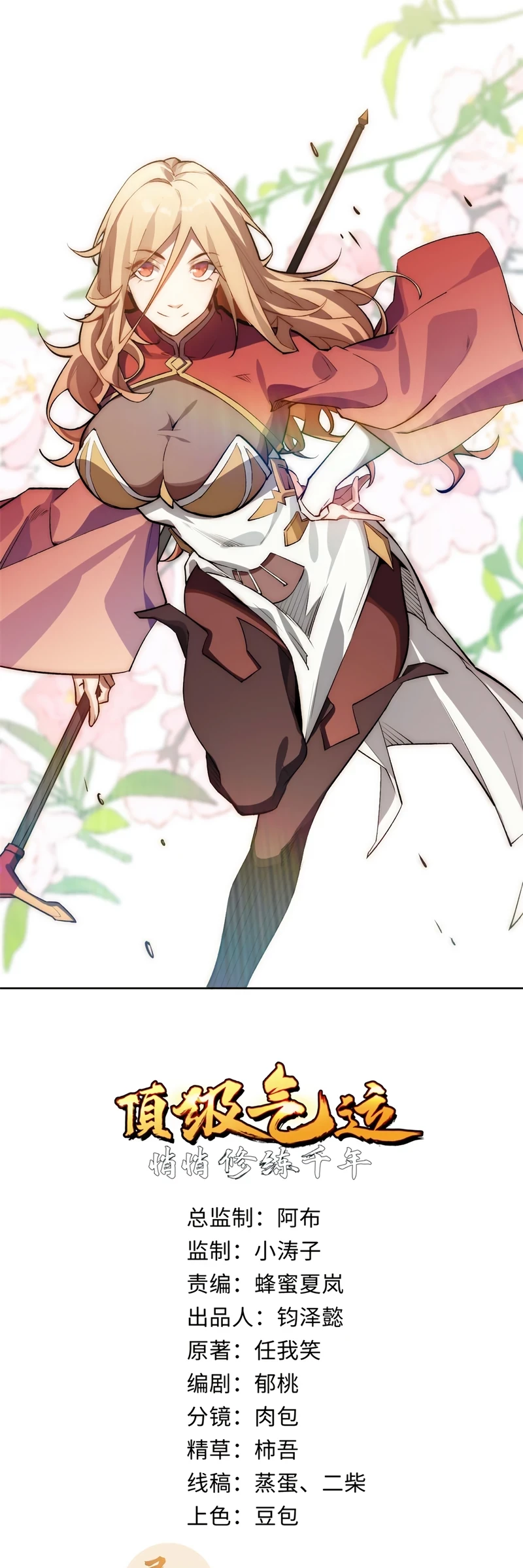 Providencia De Primer Nivel: Cultiva En Silencio Durante Miles de Años > Capitulo 35 > Page 11