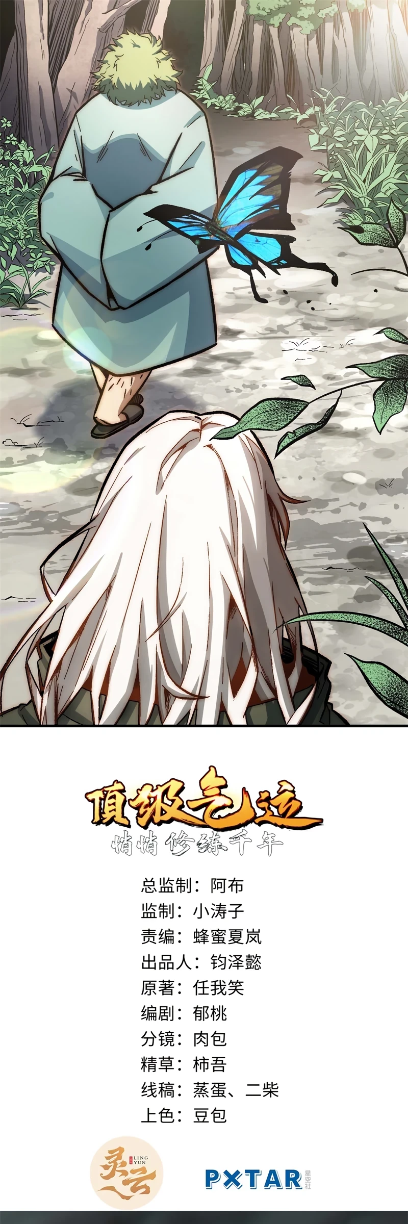 Providencia De Primer Nivel: Cultiva En Silencio Durante Miles de Años > Capitulo 36 > Page 11