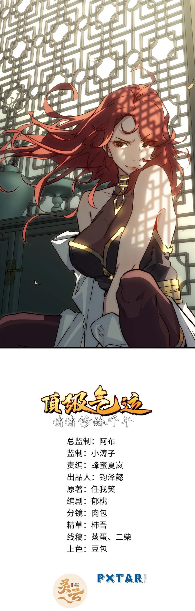 Providencia De Primer Nivel: Cultiva En Silencio Durante Miles de Años > Capitulo 41 > Page 11