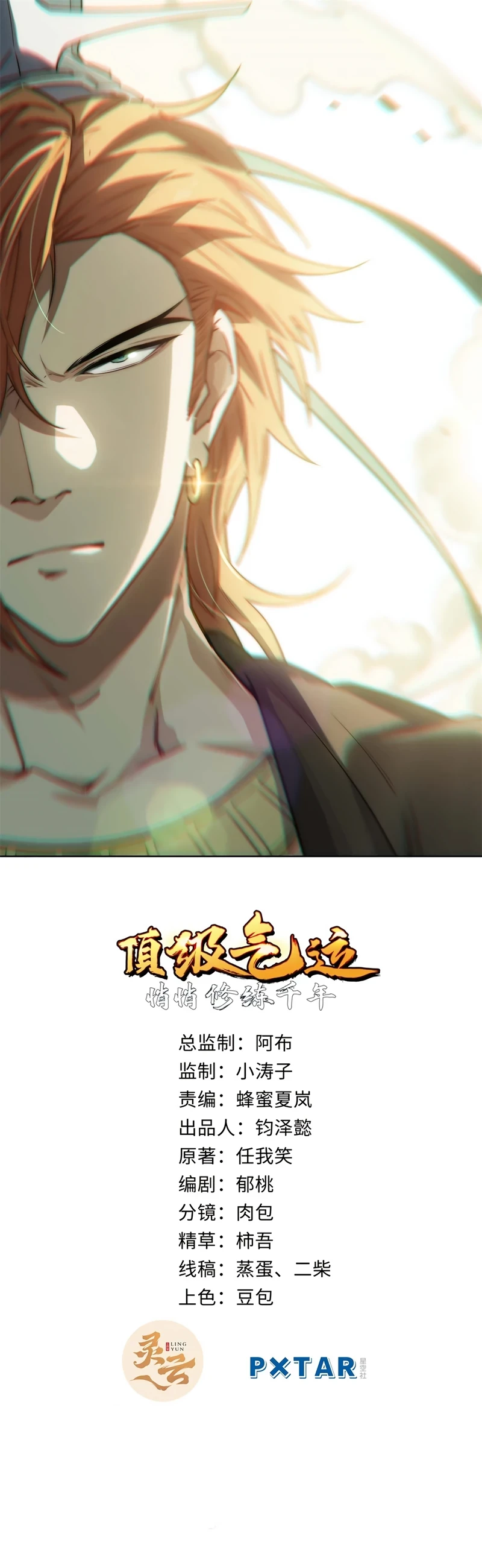 Providencia De Primer Nivel: Cultiva En Silencio Durante Miles de Años > Capitulo 42 > Page 11