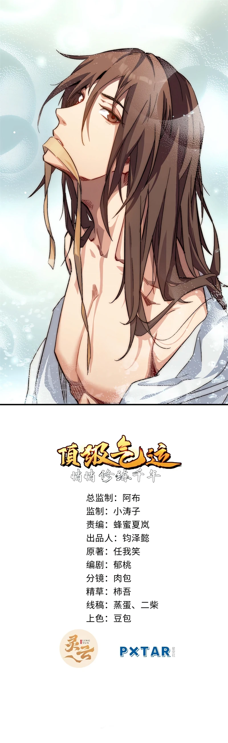 Providencia De Primer Nivel: Cultiva En Silencio Durante Miles de Años > Capitulo 43 > Page 11