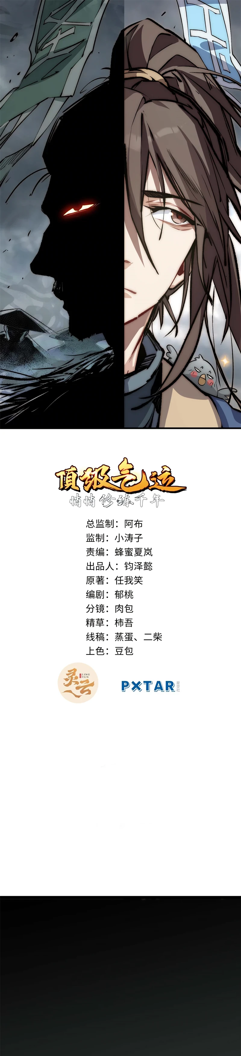 Providencia De Primer Nivel: Cultiva En Silencio Durante Miles de Años > Capitulo 47 > Page 11