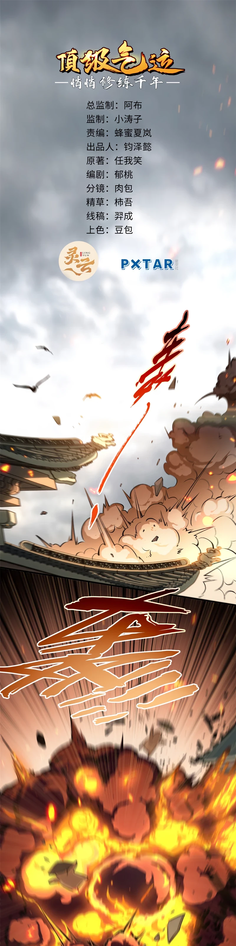 Providencia De Primer Nivel: Cultiva En Silencio Durante Miles de Años > Capitulo 52 > Page 11