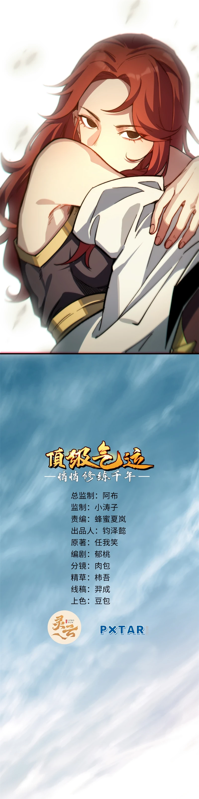 Providencia De Primer Nivel: Cultiva En Silencio Durante Miles de Años > Capitulo 54 > Page 11