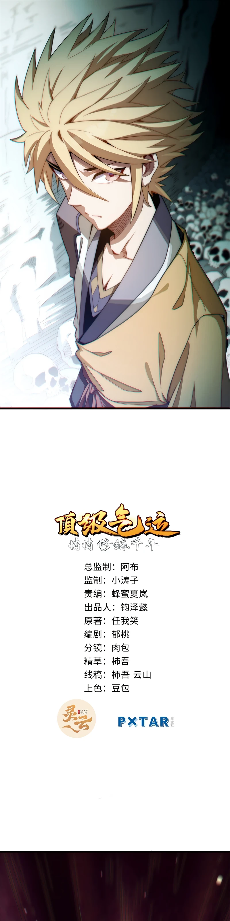 Providencia De Primer Nivel: Cultiva En Silencio Durante Miles de Años > Capitulo 57 > Page 11