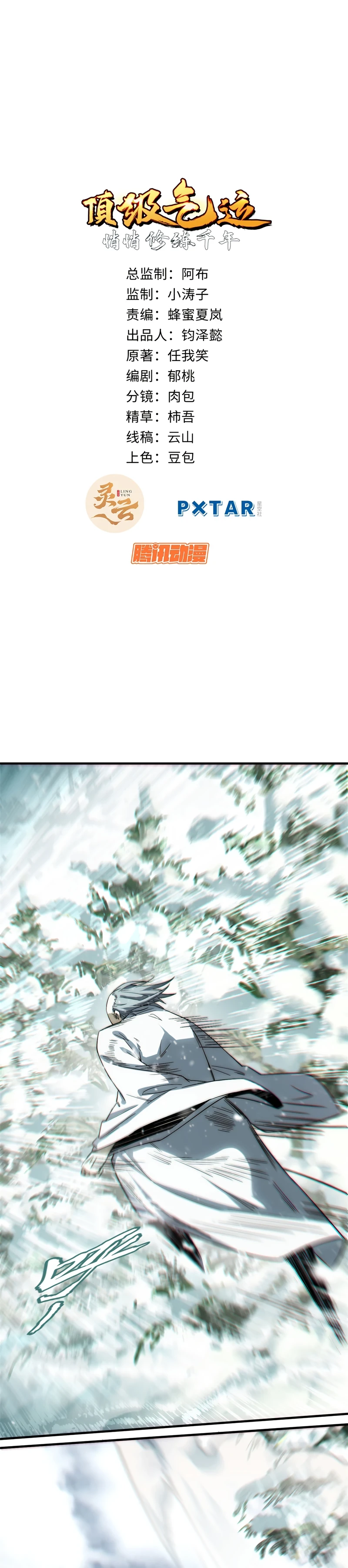 Providencia De Primer Nivel: Cultiva En Silencio Durante Miles de Años > Capitulo 74 > Page 11