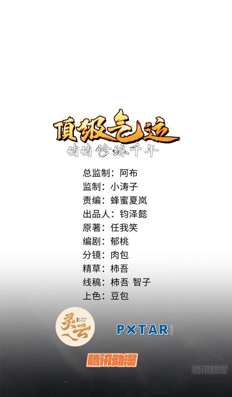 Providencia De Primer Nivel: Cultiva En Silencio Durante Miles de Años > Capitulo 96 > Page 11