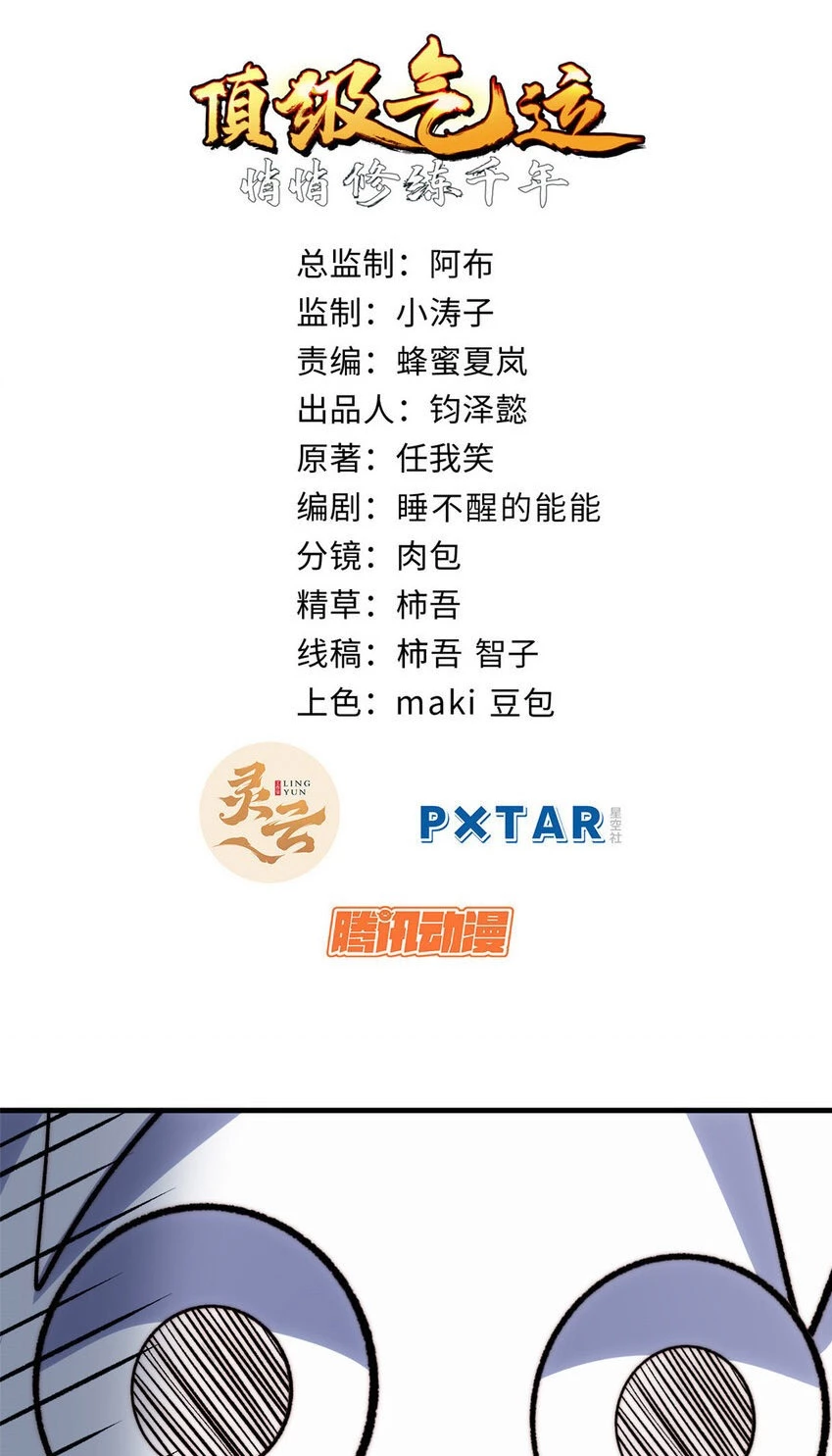 Providencia De Primer Nivel: Cultiva En Silencio Durante Miles de Años > Capitulo 101 > Page 11