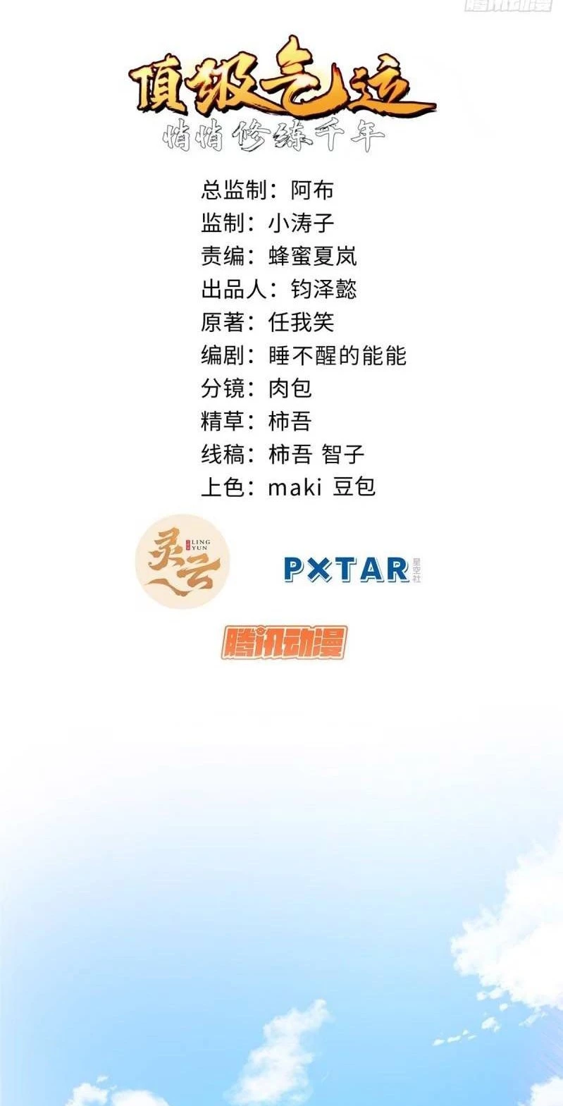 Providencia De Primer Nivel: Cultiva En Silencio Durante Miles de Años > Capitulo 102 > Page 71