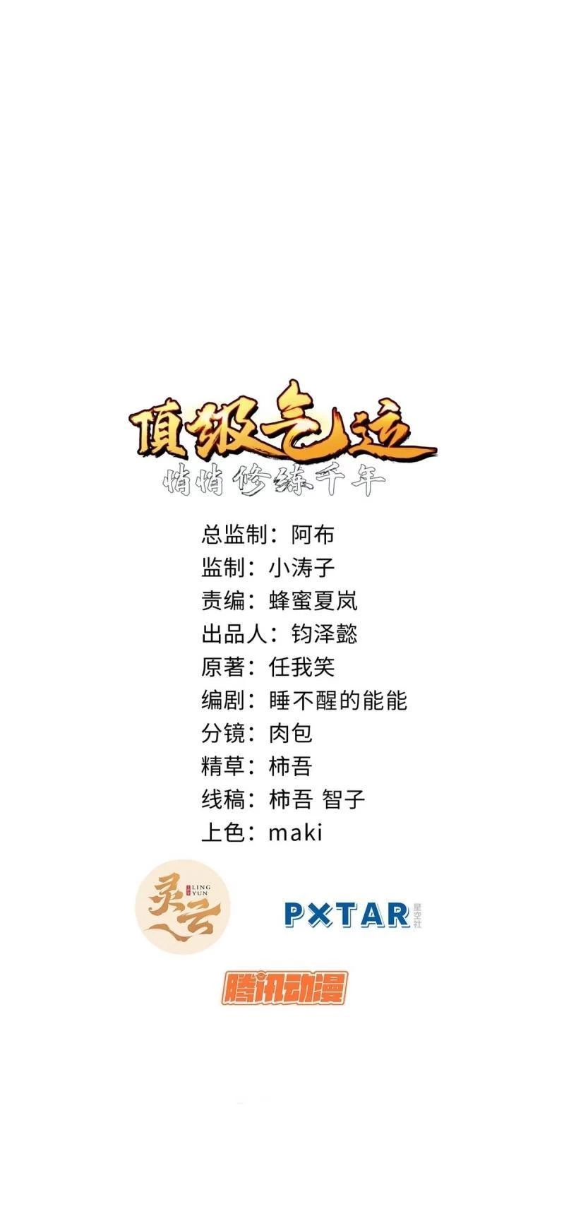 Providencia De Primer Nivel: Cultiva En Silencio Durante Miles de Años > Capitulo 103 > Page 11