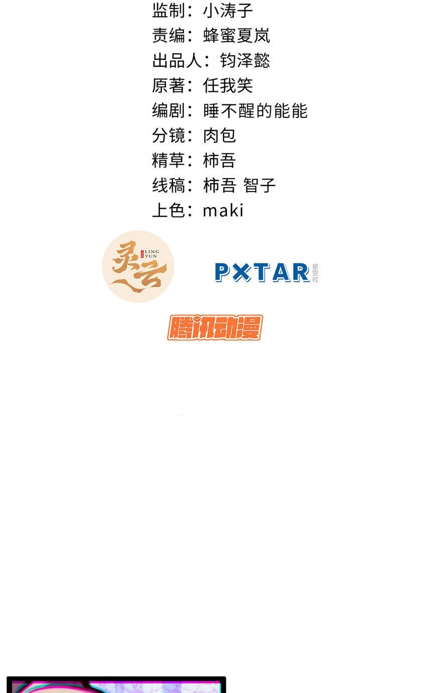 Providencia De Primer Nivel: Cultiva En Silencio Durante Miles de Años > Capitulo 105 > Page 111