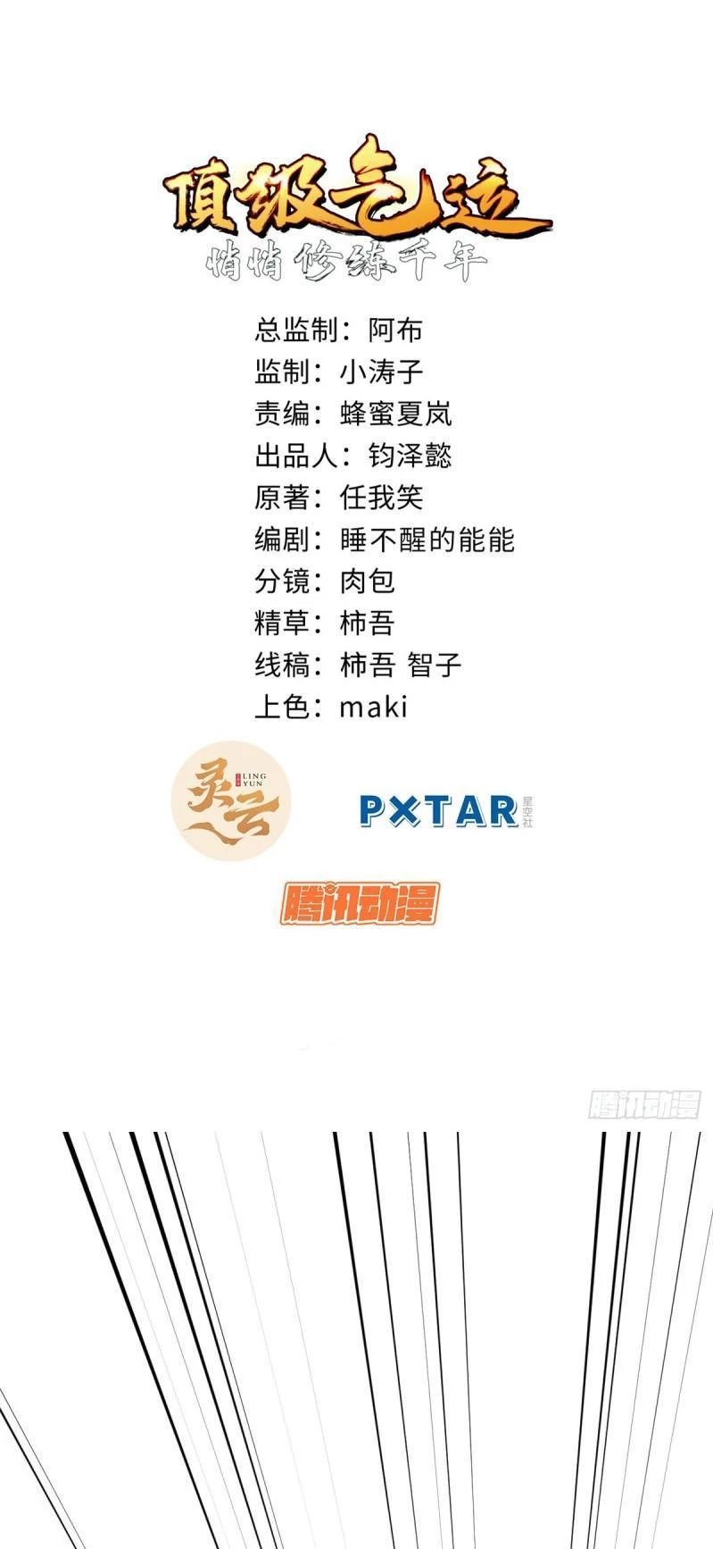 Providencia De Primer Nivel: Cultiva En Silencio Durante Miles de Años > Capitulo 108 > Page 11