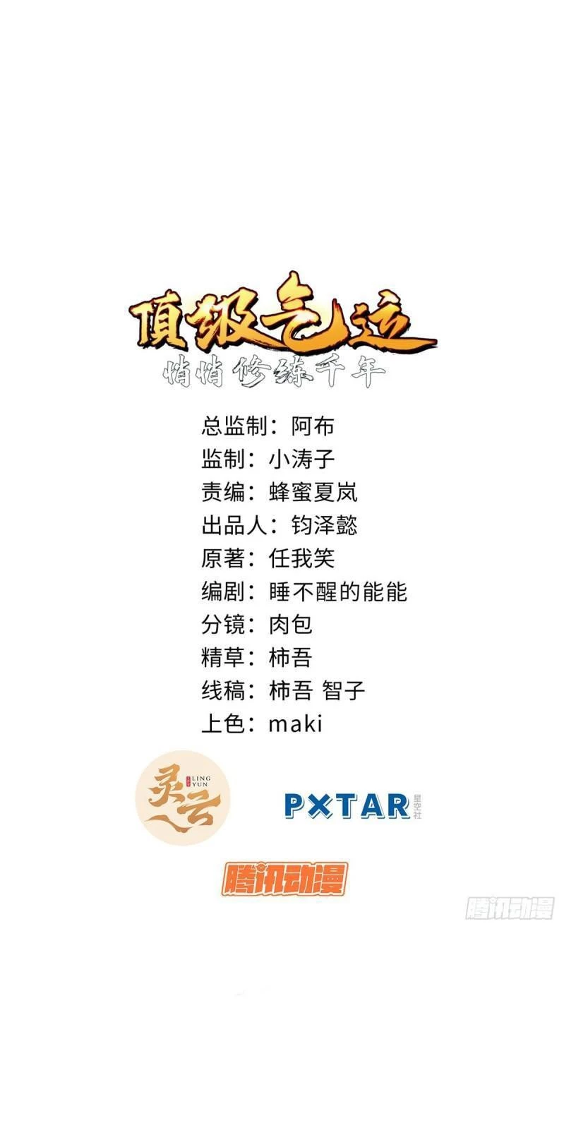 Providencia De Primer Nivel: Cultiva En Silencio Durante Miles de Años > Capitulo 109 > Page 11