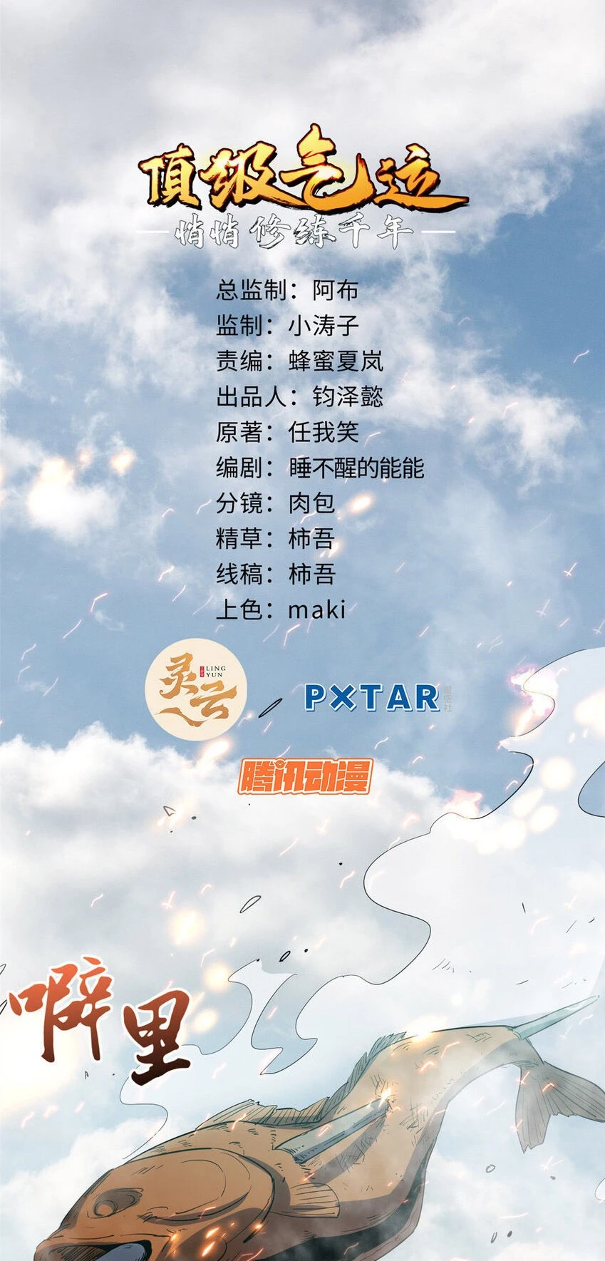 Providencia De Primer Nivel: Cultiva En Silencio Durante Miles de Años > Capitulo 110 > Page 21