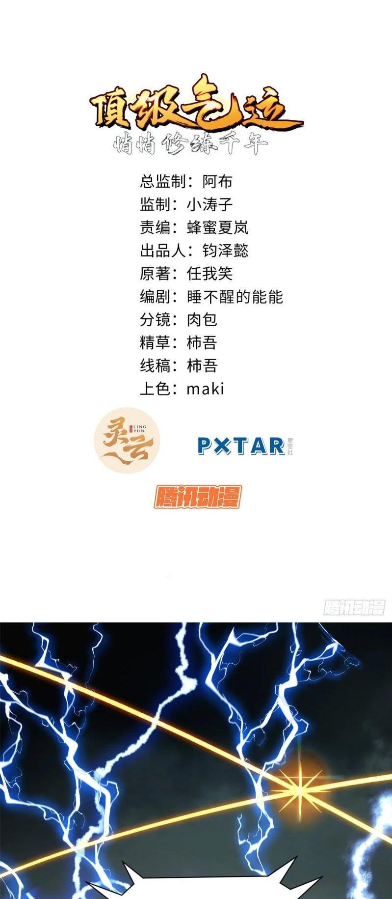 Providencia De Primer Nivel: Cultiva En Silencio Durante Miles de Años > Capitulo 111 > Page 11