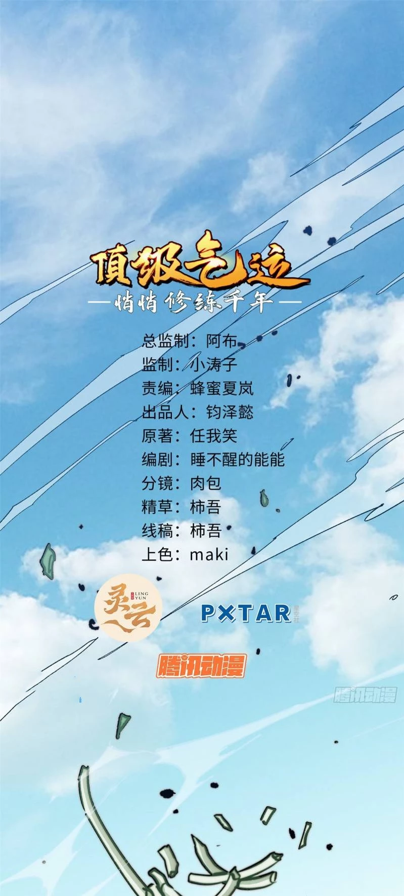 Providencia De Primer Nivel: Cultiva En Silencio Durante Miles de Años > Capitulo 112 > Page 11